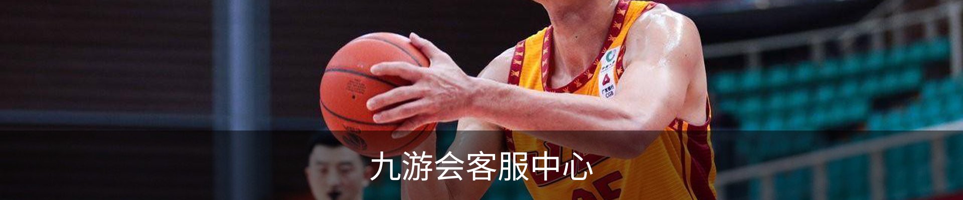 九游会客服中心